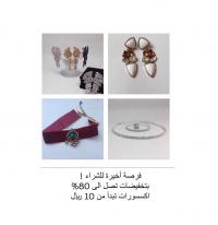 اكسسوارات بتخفيضات كبرى