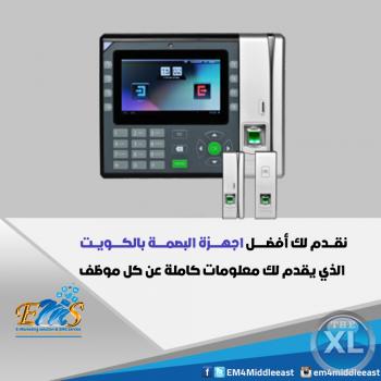 أفضل أجهزة بصمة في الكويت - أجهزة حضور وانصراف بالكويت