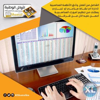 أنظمة الشامل في الكويت | أفضل برنامج محاسبي متكامل في الكويت