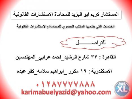 الخدمات التي يقدمها المكتب العصري للمحاماة والاستشارات القانونية