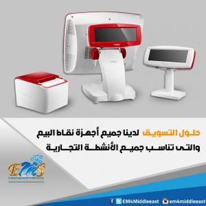 أحدث أجهزة نقاط البيع | أجهزة نقاط البيع في الكويت
