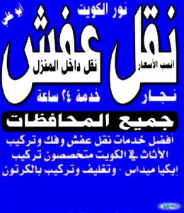 نقل عفش حولى السالمية 69097098