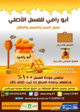 عسل السدر البلدي اجود انواع العسل