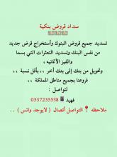 سداد قروض بنكيه