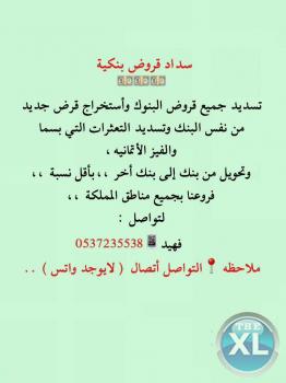 سداد قروض بنكية