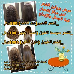 بروتين الشعر من مركز انتصار