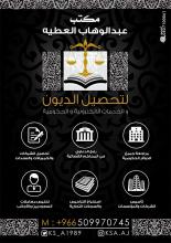 تحصيل ديون وخدمات الكترونية وحكومية