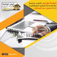 برنامج الشامل المحاسبي في الكويت | أفضل برنامج محاسبي م