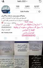 تسجيل حافز وحل مشاكله