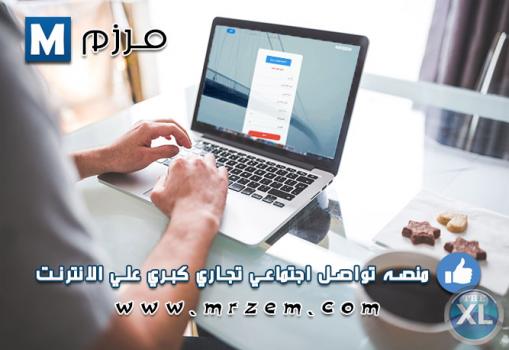 اعلن عن منتجك في مبوبه مرزم السعودية والدول العربية