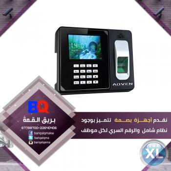 أفضل أجهزة حضور وانصراف بالكويت | أجهزة حضور وانصراف بالكويت