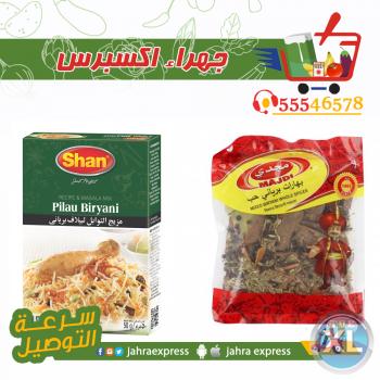 بقالة توصيل بالكويت | جهراء اكسبرس افضل خدمة توصيل بقالة بالكويت