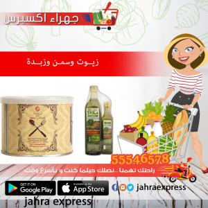 بقالة توصيل بالكويت | جهراء اكسبرس افضل خدمة توصيل بقال