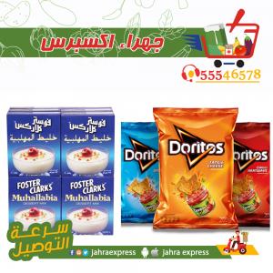 جمعيه اون لاين بالكويت | جهراء اكسبرس افضل خدمة توصيل ب�