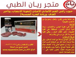 للرجال حبوب راعى الغنم الألماني الأصلي للانتصاب وتأخي�