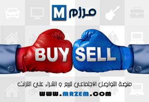 منصة التواصل الاجتماعي التجاري للبيع والشراء مرزم