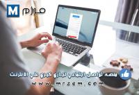 اعلن عن منتجك في مبوبه مرزم السعودية والدول العربية