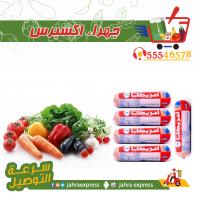 بقالة توصيل بالكويت | جهراء اكسبرس افضل خدمة توصيل بقال