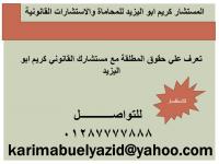 تعرف علي حقوق المطلقة مع مستشارك القانوني كريم ابو الي�