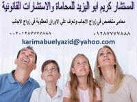 عايز محامى متخصص فى زواج الاجانب ‬وتعرف علي الاوراق ال