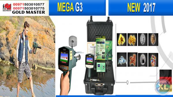 اجهزة كشف الذهب فى الصومال | جهاز كشف الذهب ميجا جى  3 MEGA G