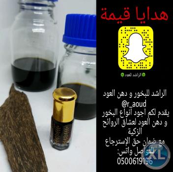 الراشد للبخور