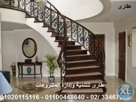 شركه تشطيبات ( شركه عقاري للتنميه واداره المشروعات 01100448640  )