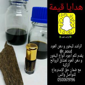 الراشد للبخور