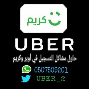 تسجيل اوبر و كريم