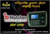 نظام  حضور وانصراف ماركة ID WATCHER موديل  IDF-3500