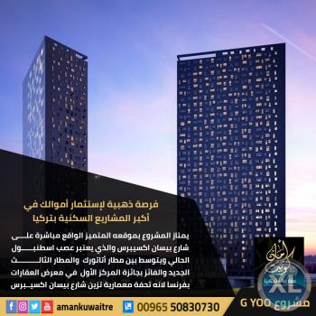 استثمار عقاري آمن بتركيا | شركة أمان كويت العقارية - 96550830730+