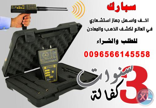 جهاز كشف الذهب والمعادن تحت الارض سبارك Spark 2018