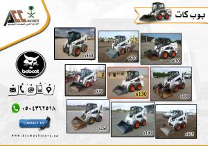 للبيع بوبكات s130 بوب كات s175 بوب كات s850 S650 S300 S250 بالرياض