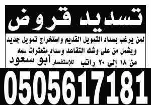 سداد تمويل واستخراج تمويل جديد