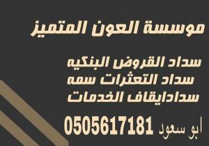 سداد تمويل و استخراج تمويا