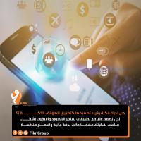 تطبيقات الاندرويد | شركة برمجة تطبيقات الايفون - 01099868180+