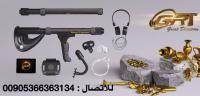اجهزة كشف الذهب www.qbygold.com جريت 5000 great للاتصال : 00905366363134