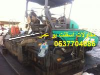 مقاولات اسفلت وردم