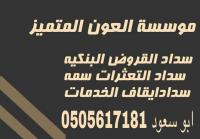 سداد تمويل و استخراج تمويا