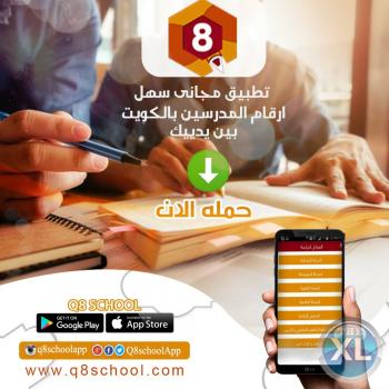 أفضل مدرس خصوصي بالكويت | ارقام مدرسين لغة انجليزية في الكويت