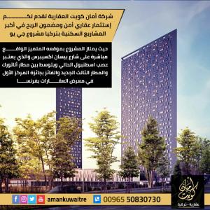 الاستثمار في اسطنبول | إستثمار عقاري أمن ومضمون الربح - 