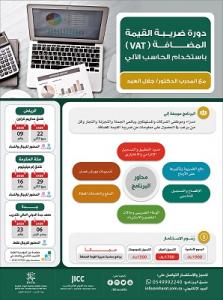 دورة ضريبة القيمة المضافة VAT
