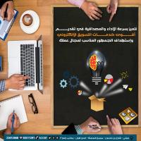 حملات التسويق الالكتروني | شركة تسويق الكتروني في الكو�