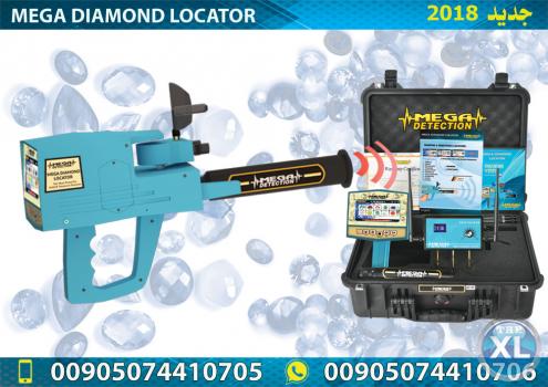 جهاز كشف الالماس والاحجار الكريمة في #الصومال -  ميغا  دايموند لوكيتور – جديد 2018