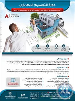 دورة التصميم المعماري بمدينة جدة