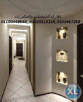 شركه ديكورات ( شركه عقاري للتنميه واداره المشروعات) 01020115116