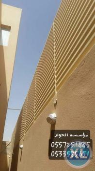 مؤسسه الحوار افضل سعر للمتر بعالم المظلات و السواتر شعارنا دائماً هو التميز