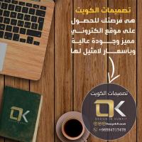 شركة تصميم مواقع في الكويت  | تصميمات الكويت -  96590934382+