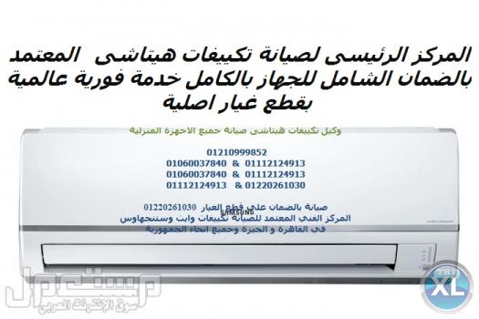 اسرع توكيل هيتاشى  || 01220261030 || 0235710008 || صيانة تكيفات هيتاشى  || hitachi