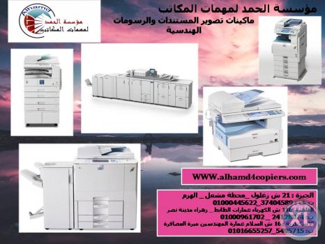 الات تصوير / مكن تصوير ريكو